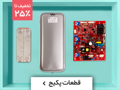 قطعات یدکی پکیج