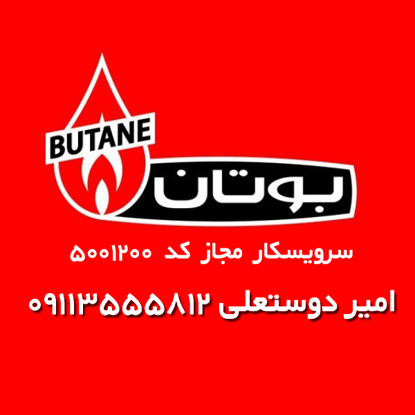 نمایندگی بوتان بهشهر